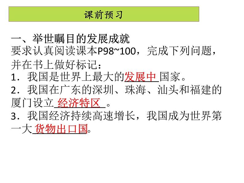 人教版地理八年级下册 第十章  中国在世界中（共42张ppt）第2页