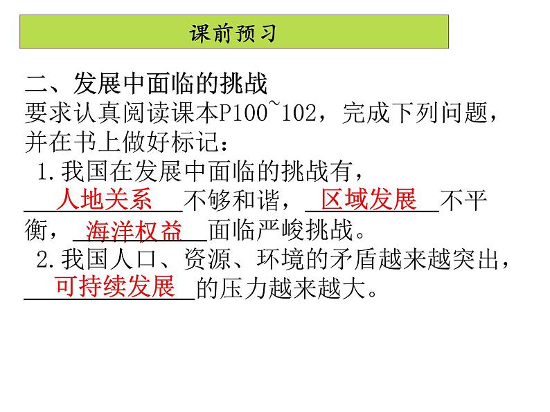 人教版地理八年级下册 第十章  中国在世界中（共42张ppt）第3页