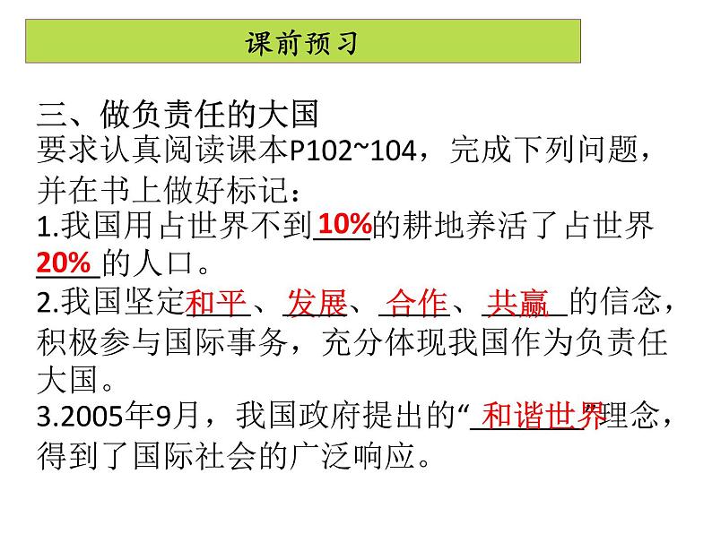 人教版地理八年级下册 第十章  中国在世界中（共42张ppt）第4页