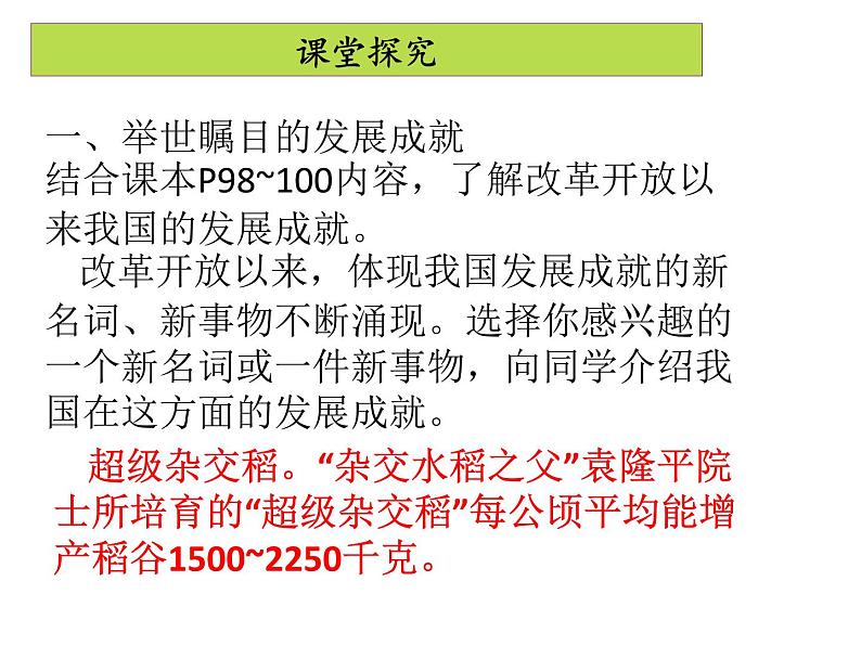 人教版地理八年级下册 第十章  中国在世界中（共42张ppt）第5页