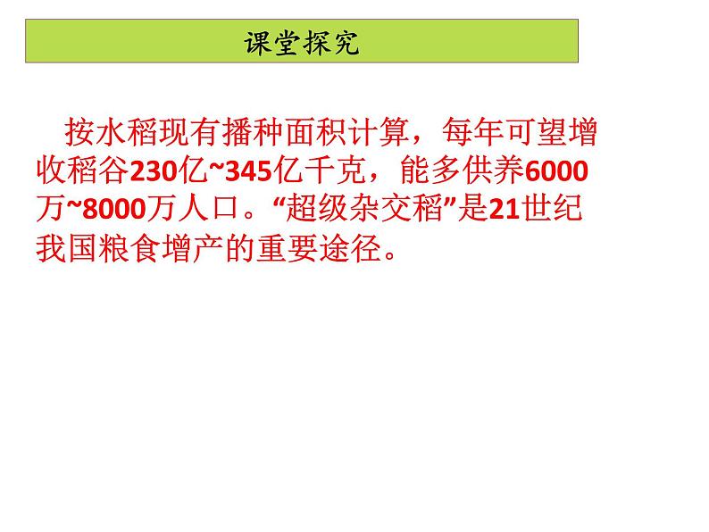 人教版地理八年级下册 第十章  中国在世界中（共42张ppt）第6页