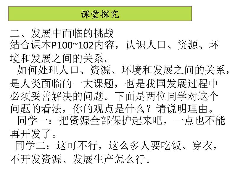 人教版地理八年级下册 第十章  中国在世界中（共42张ppt）第7页