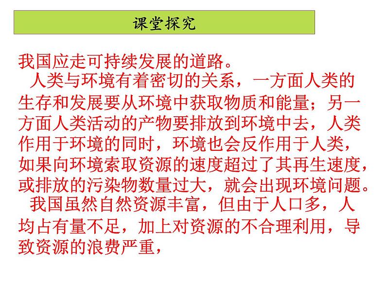 人教版地理八年级下册 第十章  中国在世界中（共42张ppt）第8页