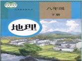 人教版地理八年级下册 第十章 中国在世界中（23张ppt）