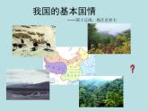 人教版地理八年级下册 第十章 中国在世界中（23张ppt）