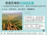 人教版地理八年级下册 第十章 中国在世界中（23张ppt）