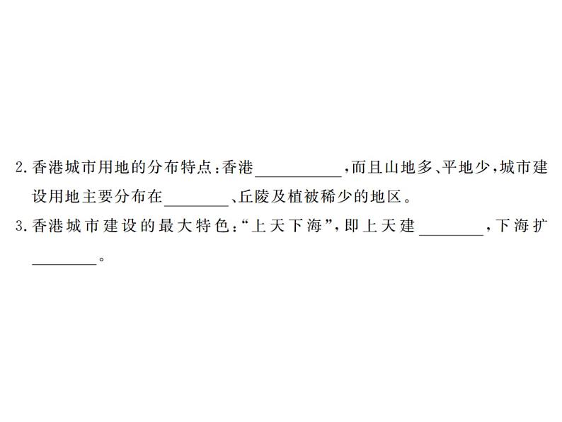 人教版地理八年级下册 第三节__“东方明珠”——香港和澳门课件PPT第4页