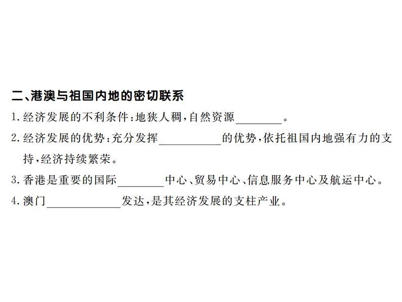 人教版地理八年级下册 第三节__“东方明珠”——香港和澳门课件PPT第5页