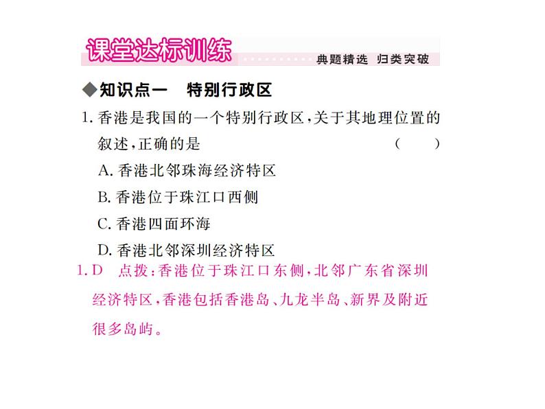 人教版地理八年级下册 第三节__“东方明珠”——香港和澳门课件PPT第7页