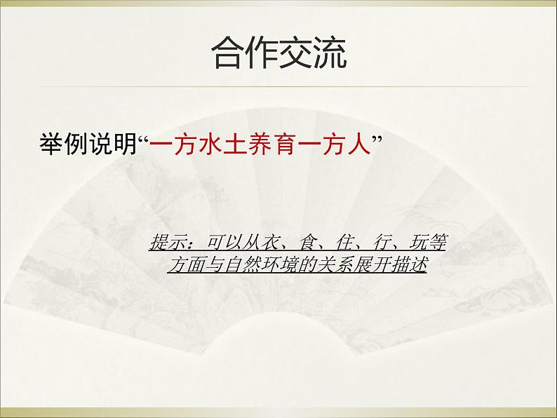 人教版地理八年级下册 8.5中国的地理差异课件PPT第5页