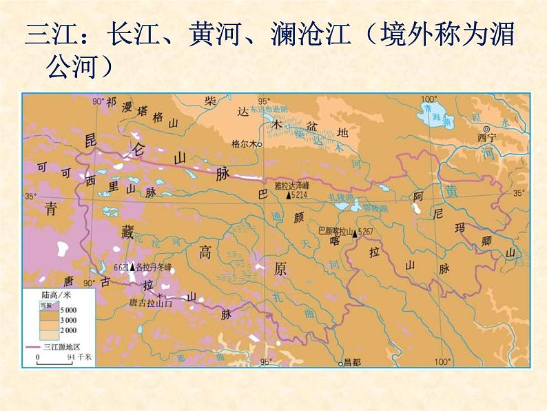 人教版地理八下9.2《高原湿地——三江源地区》PPT课件1第3页