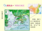 人教版地理八年级下册第七章_第三节_“东方明珠”——香港和澳门(共24张PPT)