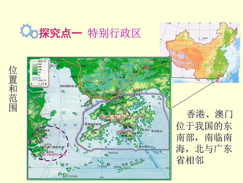 人教版地理八年级下册第七章_第三节_“东方明珠”——香港和澳门(共24张PPT)03