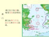 人教版地理八年级下册第七章_第三节_“东方明珠”——香港和澳门(共24张PPT)