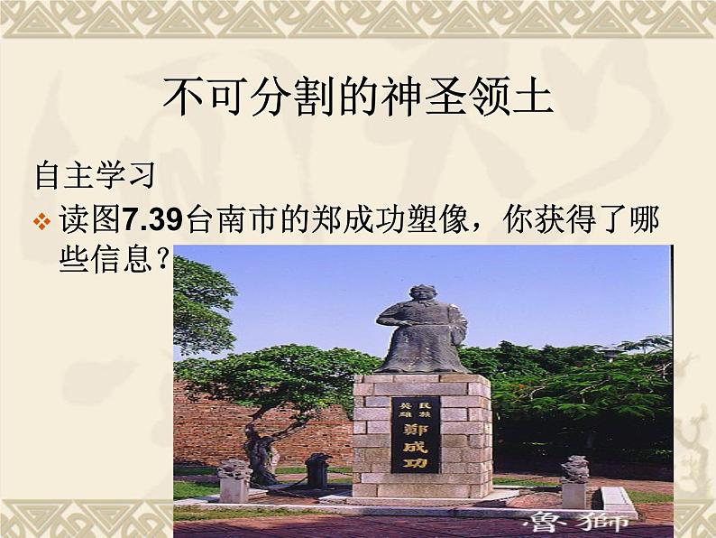 人教版地理八年级下册 第七章第四节 祖国的神圣领土——台湾省课件PPT06