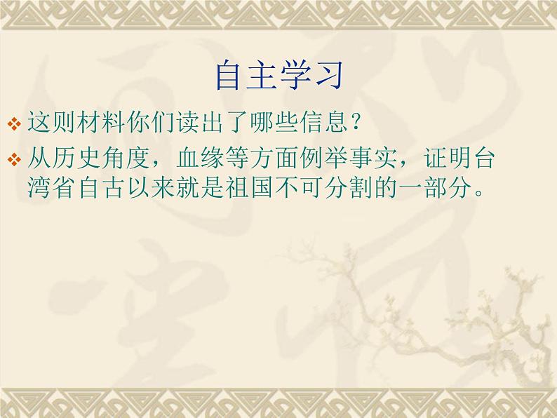 人教版地理八年级下册 第七章第四节 祖国的神圣领土——台湾省课件PPT08