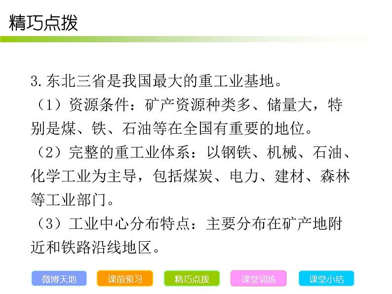 人教版地理八年级下册 第二节 “白山黑水”——东北三省课件PPT第7页