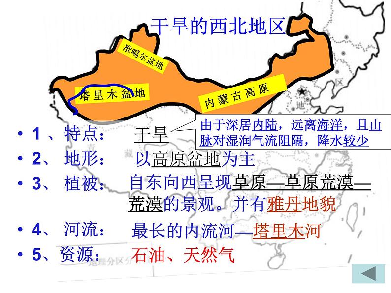 人教版地理八年级下册 第五章中国的地理差异(四大地理区域)复习课件第8页