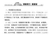 人教版地理八年级下册 第十章　中国在世界中_1课件PPT