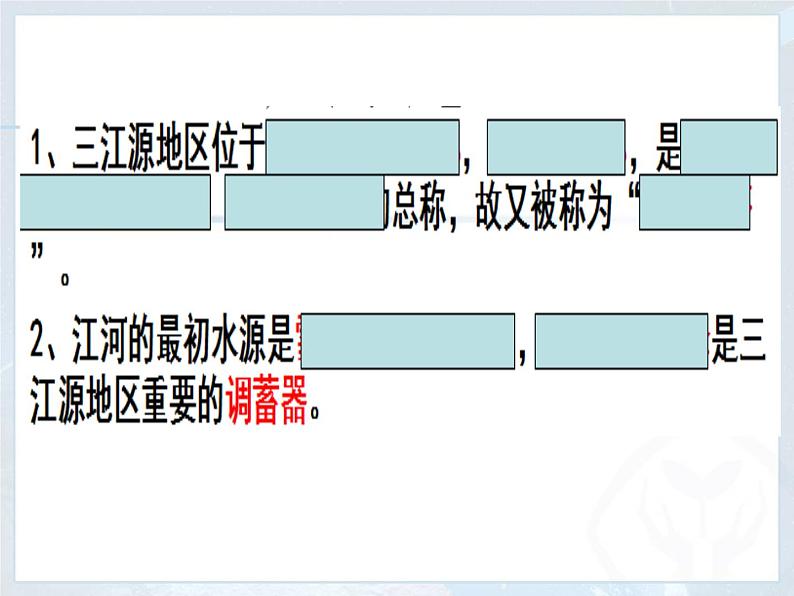 最新人教版八年级地理下册9.2高原湿地——三江源地区课件PPT08