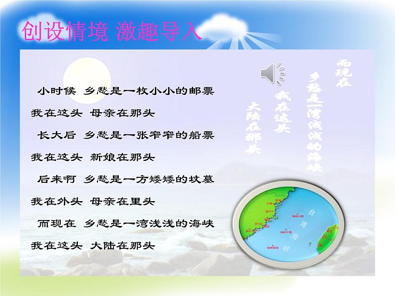 人教版地理八年级下册 7.4祖国的神圣领土——台湾省(1)16张ppt第2页