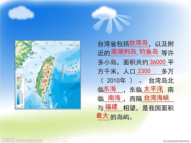 人教版地理八年级下册 7.4祖国的神圣领土——台湾省(1)16张ppt第6页