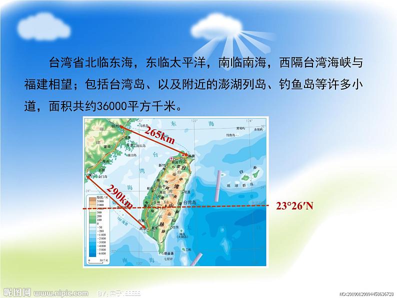 人教版地理八年级下册 7.4祖国的神圣领土——台湾省(1)16张ppt第8页