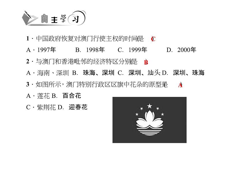 人教版地理八年级下册 第三节　“东方明珠”——香港和澳门课件PPT第4页