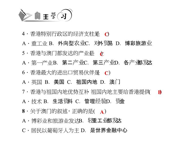 人教版地理八年级下册 第三节　“东方明珠”——香港和澳门课件PPT第5页