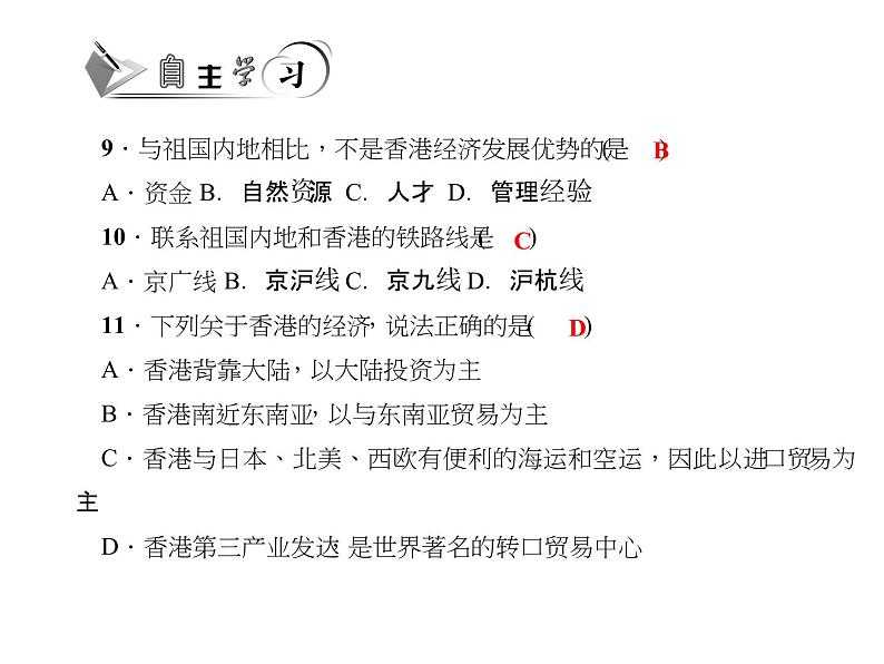 人教版地理八年级下册 第三节　“东方明珠”——香港和澳门课件PPT第6页