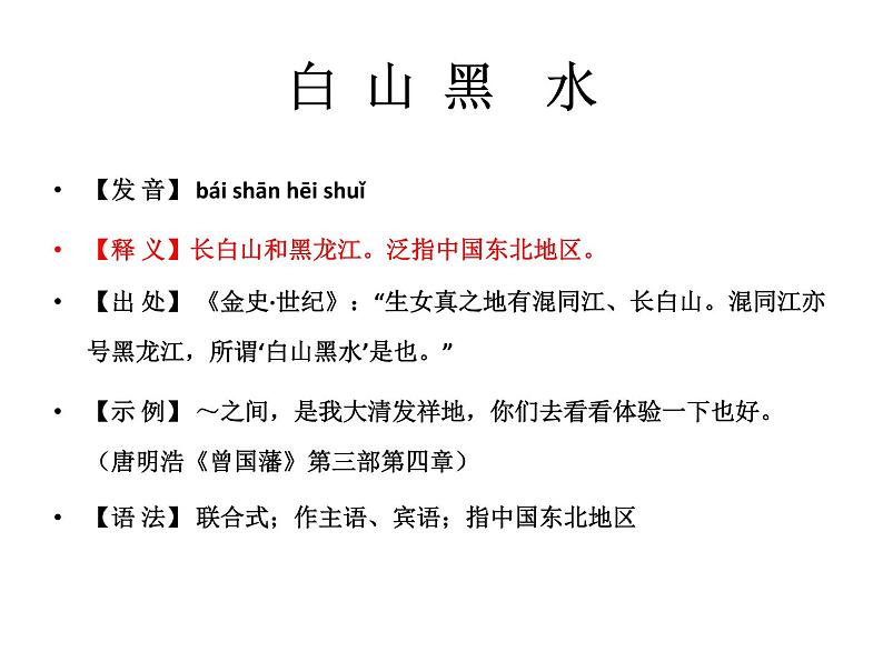 人教版地理八年级下册 第二节 “白山黑水”——东北三省（上课）课件PPT03