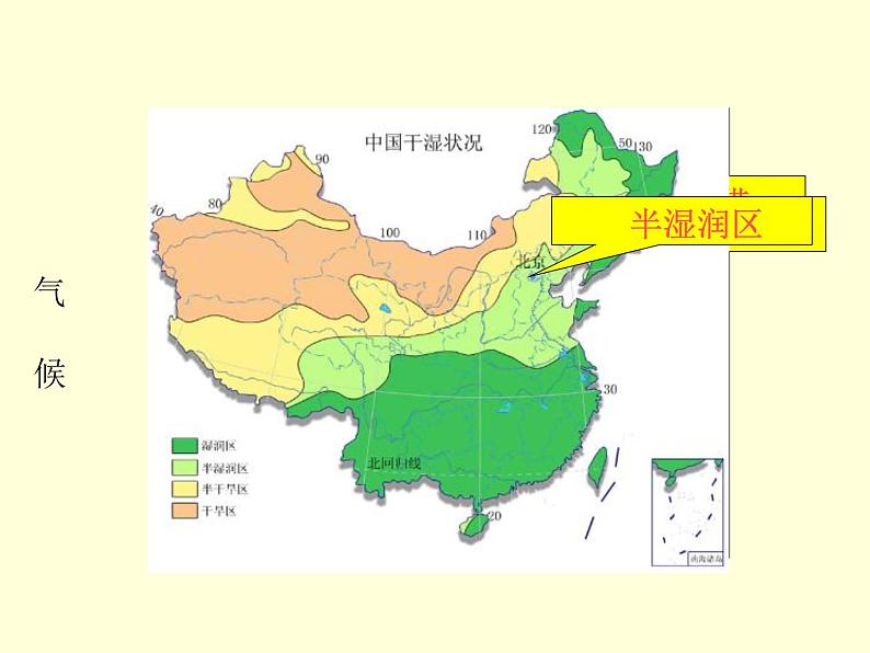 人教版地理八年级下册第六章_第四节_祖国的首都——北京第6页