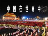 人教版地理八年级下册 第十章 中国在世界中 课件3