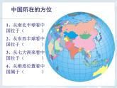人教版地理八年级下册 第十章 中国在世界中 课件3