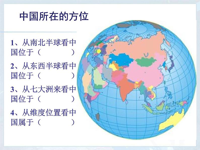 人教版地理八年级下册 第十章 中国在世界中 课件3第2页