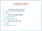 人教版地理八年级下册 第十章 中国在世界中 课件3
