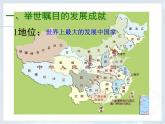 人教版地理八年级下册 第十章 中国在世界中 课件3