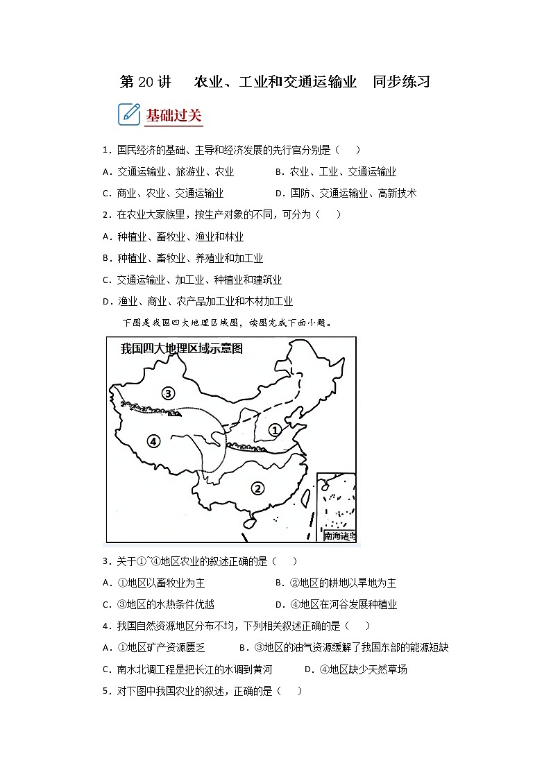 2022·广东地理·中考一轮 第20讲   农业、工业和交通运输业（课件+教学设计+同步练习）01