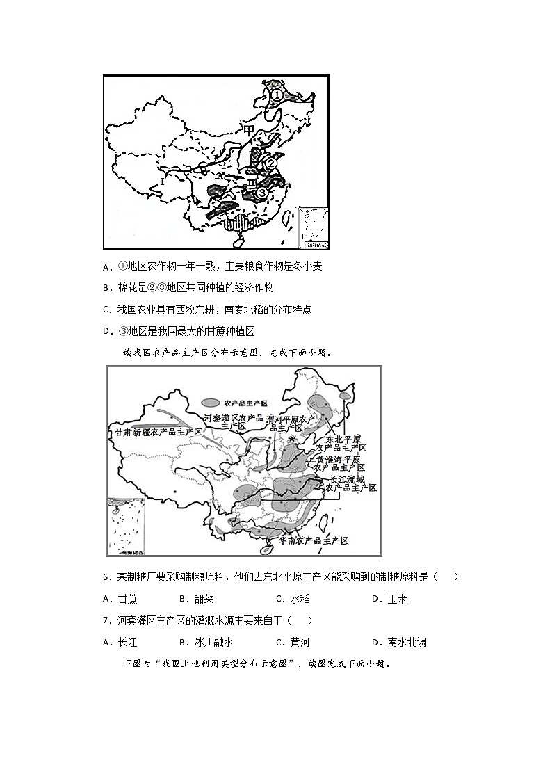 2022·广东地理·中考一轮 第20讲   农业、工业和交通运输业（课件+教学设计+同步练习）02