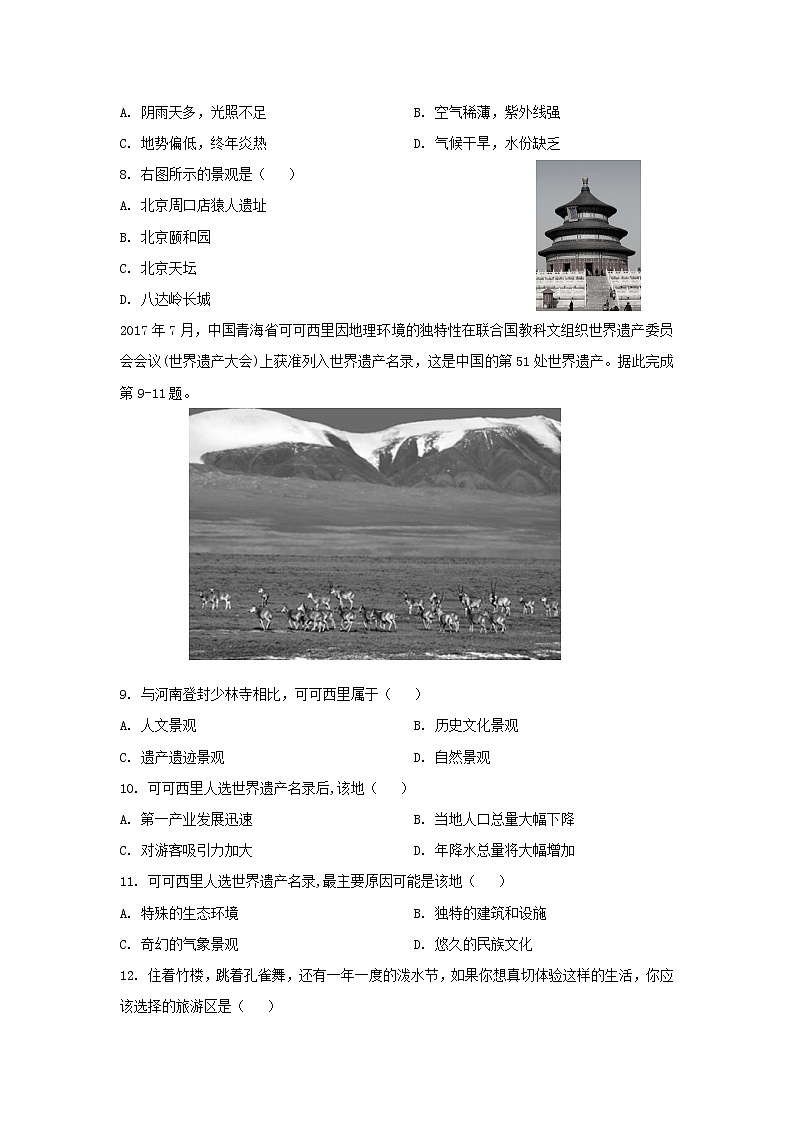 5.2 地方文化特色对旅游的影响——中图版七年级地理下册同步练习 (2份打包)02