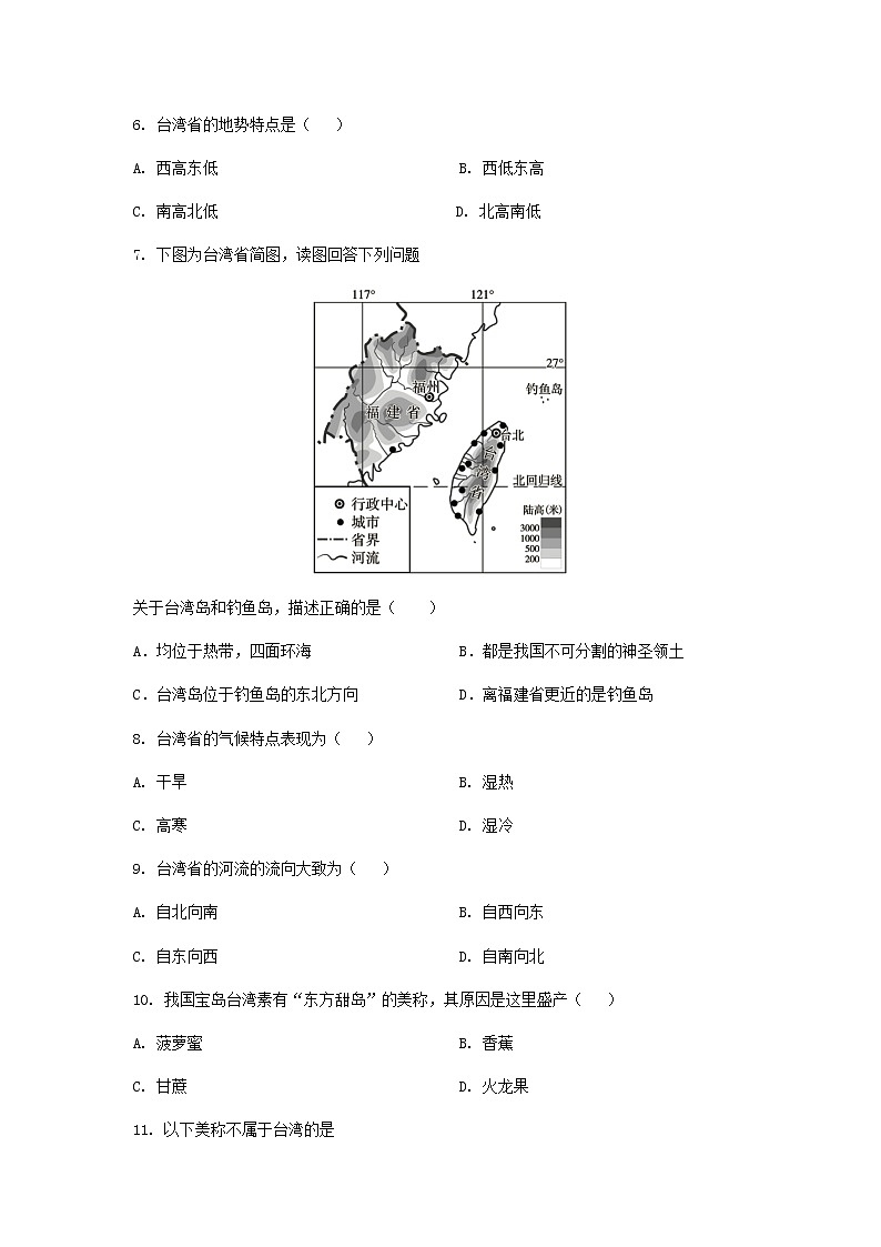 7.2台湾省--中图版七年级下册同步练习第2页
