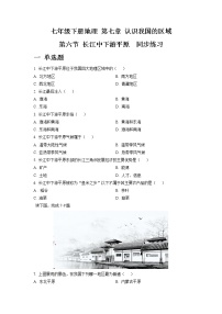 中图版七年级下册第六节 长江中下游平原精品课时练习