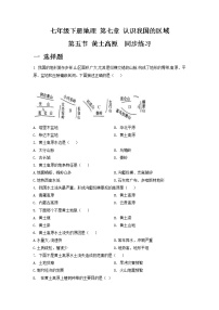 中图版七年级下册第五节 黄土高原精品课时练习