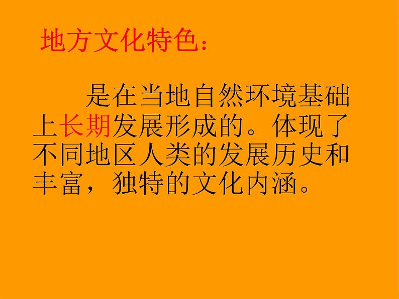 5.2 地方文化特色对旅游的影响——中图版七年级地理下册课件 (共39张PPT)02