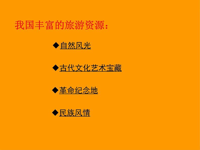 5.2 地方文化特色对旅游的影响——中图版七年级地理下册课件 (共39张PPT)06