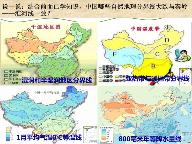 6.1 我国四大地理区域的划分 ——中图版七年级地理下册课件(共32张PPT)05