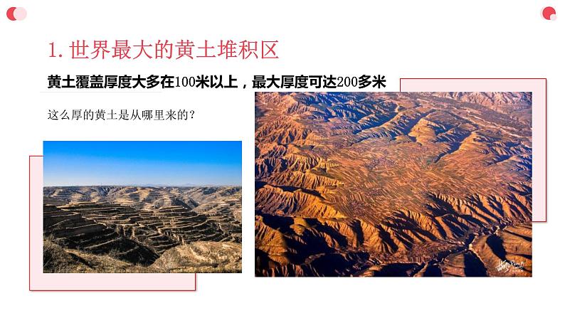 7.5黄土高原----中图版七年级下册地理课件 (共30张PPT)第8页