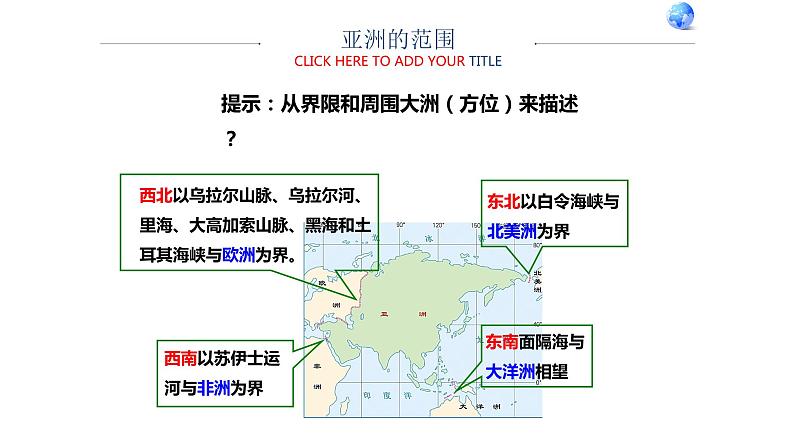 中图版地理八年级下册5.1亚洲的自然环境第1课时上课件第7页