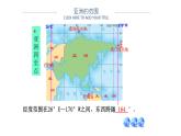 中图版地理八年级下册5.1亚洲的自然环境第1课时下课件