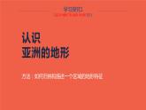 中图版地理八年级下册5.1亚洲的自然环境第2课时上课件